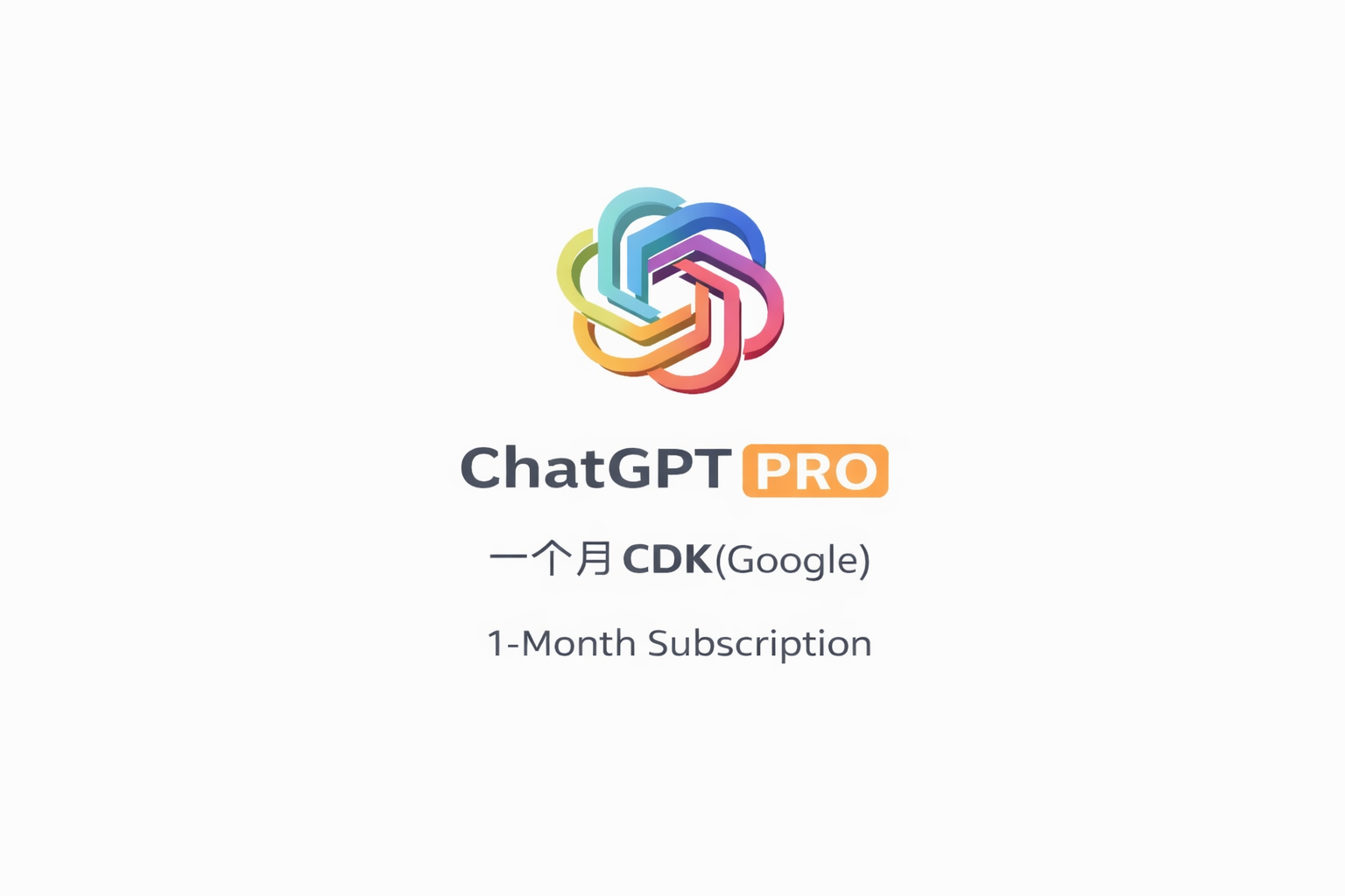 ChatGPT Pro CDK一个月（新老号/续费）